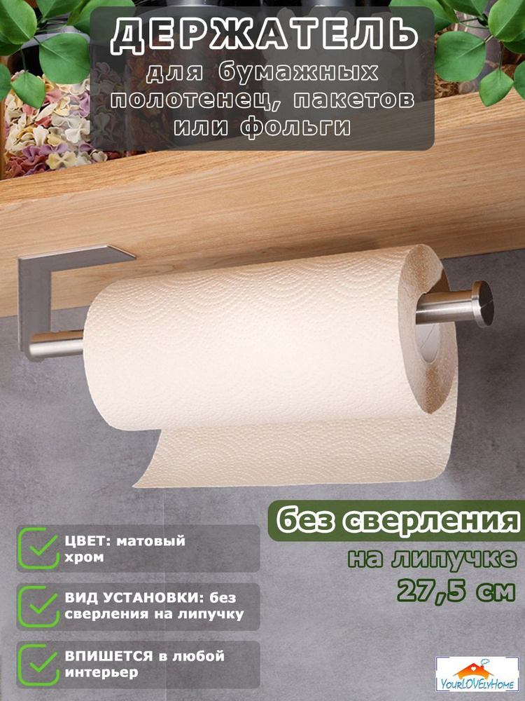 YourLOVElyHome Держатель кухонный для кружек, для полотенец, 27.5 см х 6.5 см х 3.5 см, 1 шт  #1