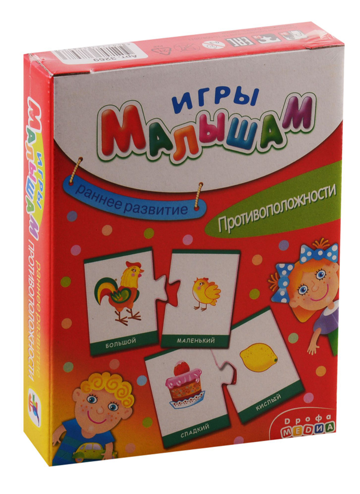 Игра настольная Дрофа-Медиа Игры Малышам. Противоположности  #1