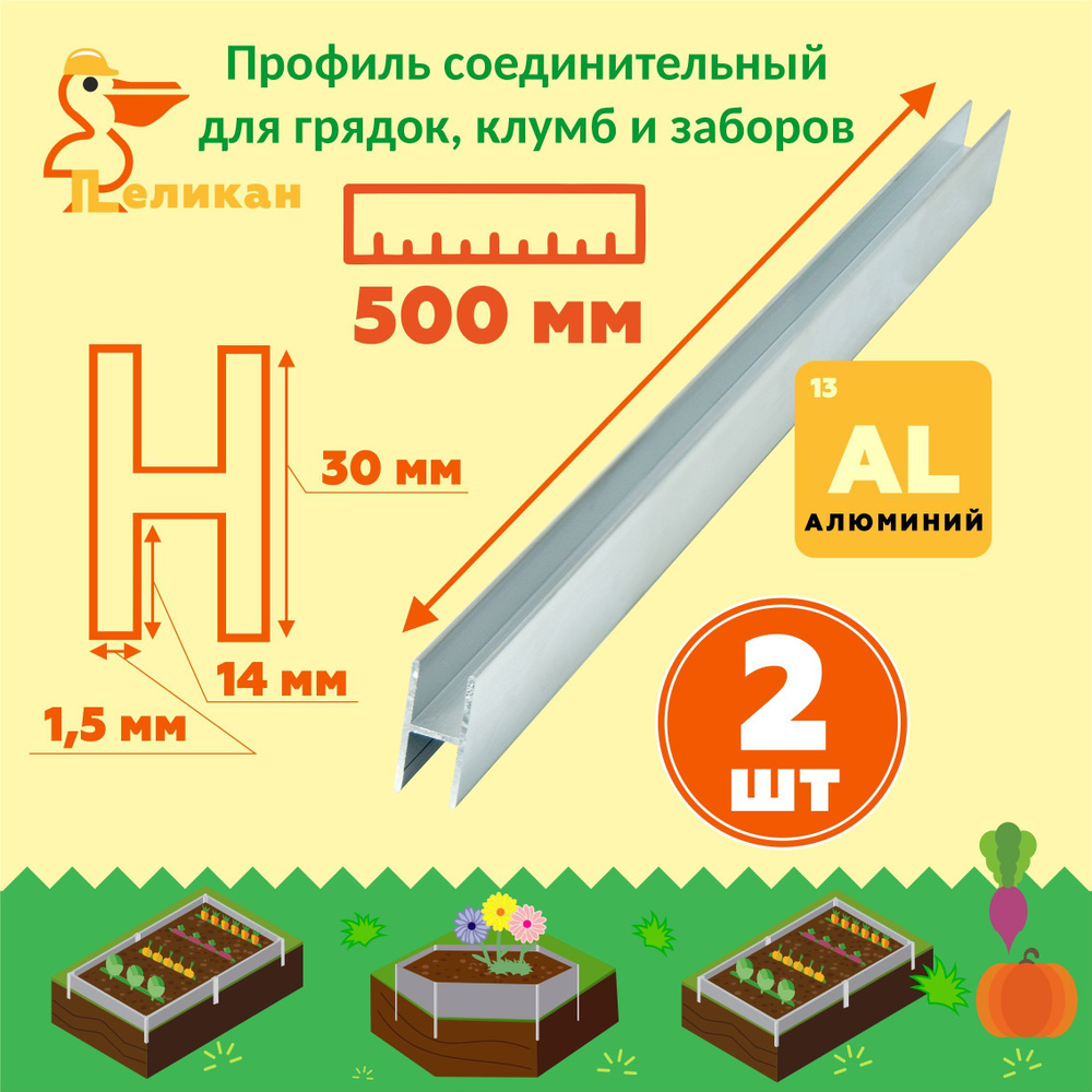 Комплектующие для грядок, 0.5 #1