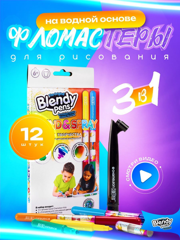 Blendy pens Набор фломастеров, 12 шт. #1