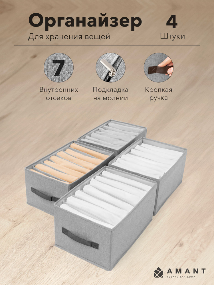 Органайзер для хранения AMANT 7 отсеков без крышки комплект 4 шт цвет серый  #1