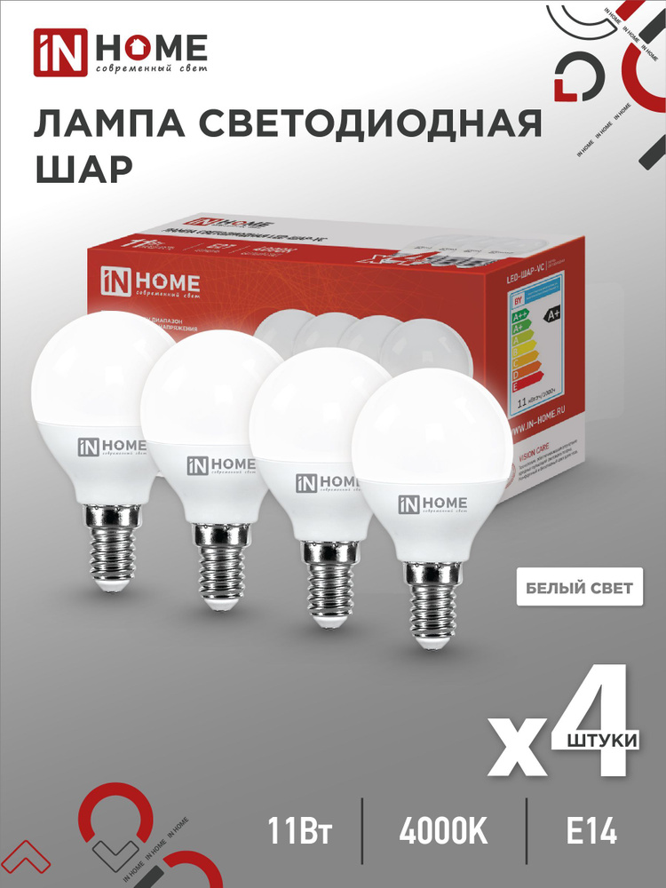 Упаковка 4 шт. лампочек светодиодных LED-ШАР-VC 4PACK 11Вт Е14 4000К 1050Лм IN HOME  #1