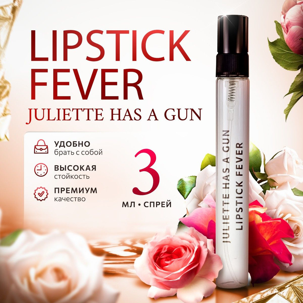 Juliette Has A Gun Lipstick fever парфюмерная вода мини духи 3мл #1