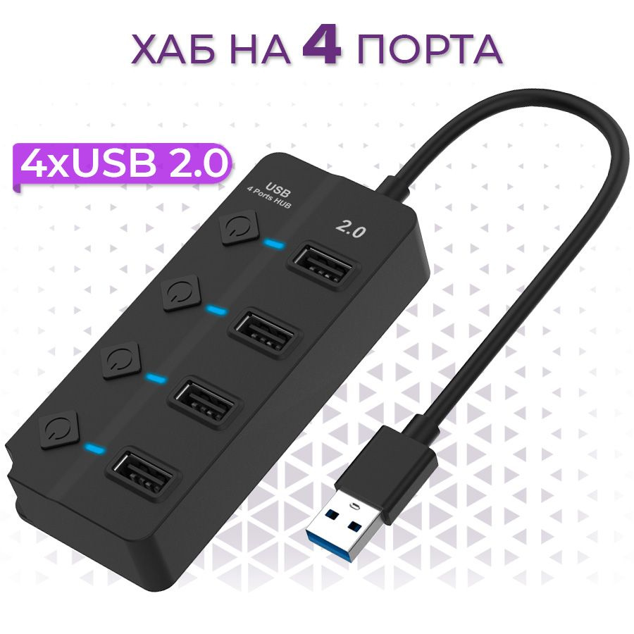 USB 2.0 разветвитель хаб Onten на 4 порта 4xUSB 2.0 для ноутбука, Macbook, ПК, смартфона  #1