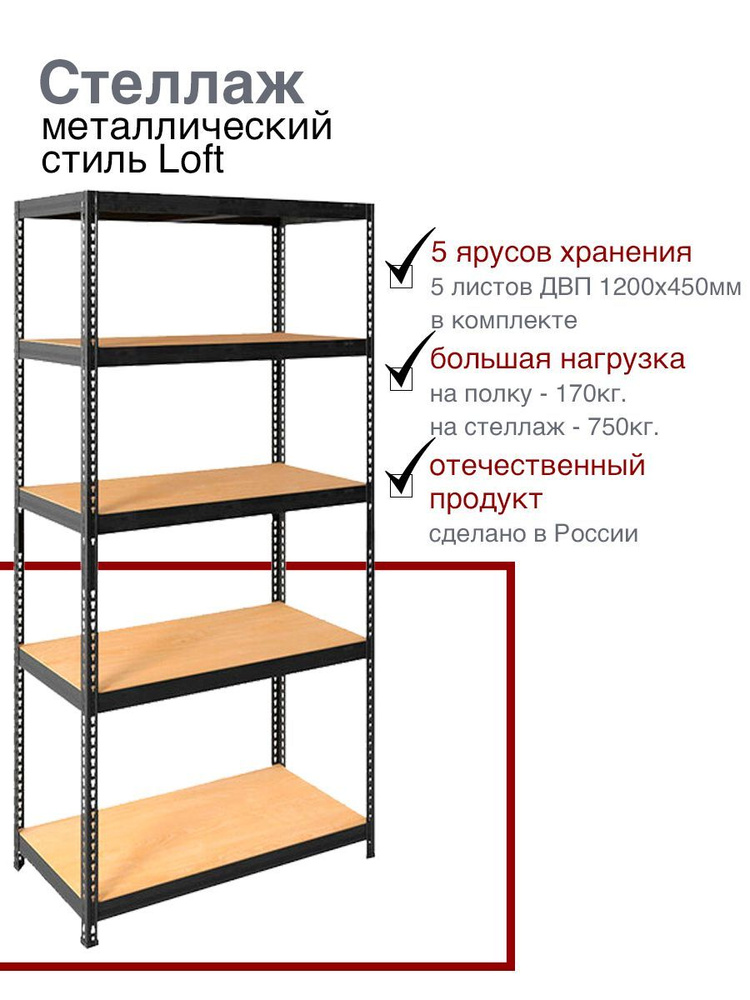 Стеллаж для дома лофт 180х120х45 см 5 полок #1