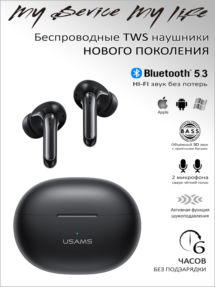 Беспроводные наушники USAMS нового поколения c Bluetooth 5.3 TWS и двойным микрофоном ENC  #1