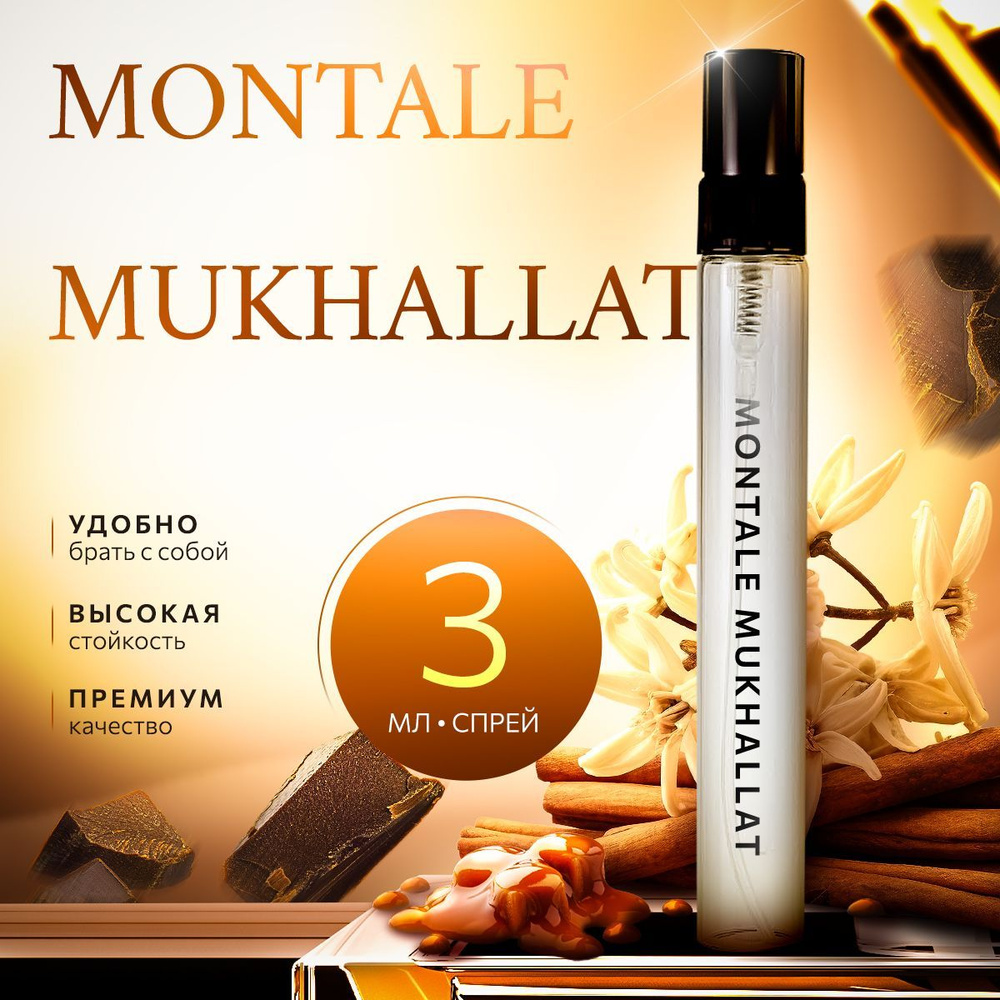 Montale Mukhallat парфюмерная вода мини духи 3мл #1
