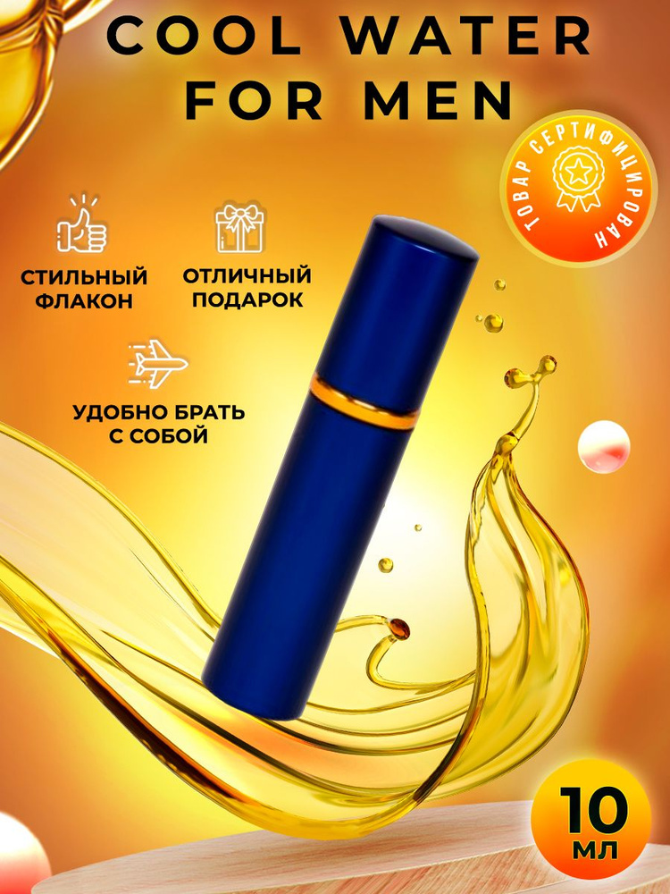 Davidoff Cool Water туалетная вода мужская 10 мл #1