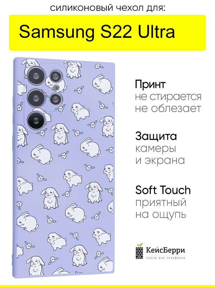 Чехол для Samsung Galaxy S22 Ultra, серия Soft #1