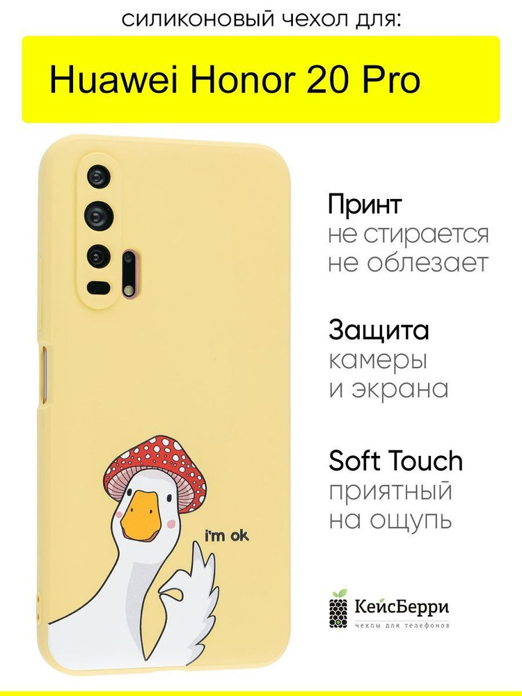 Чехол для Huawei Honor 20 pro, серия Soft #1