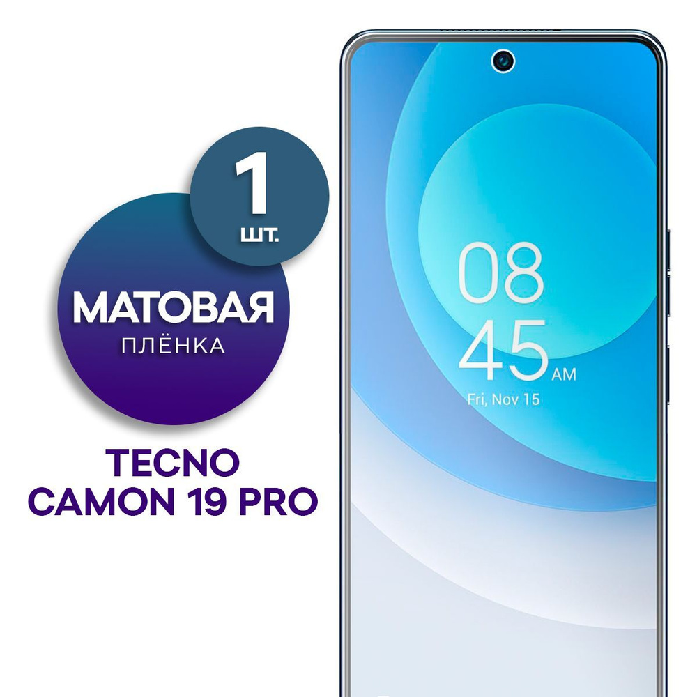 Матовая гидрогелевая пленка на экран для телефона Tecno Camon 19 Pro  #1