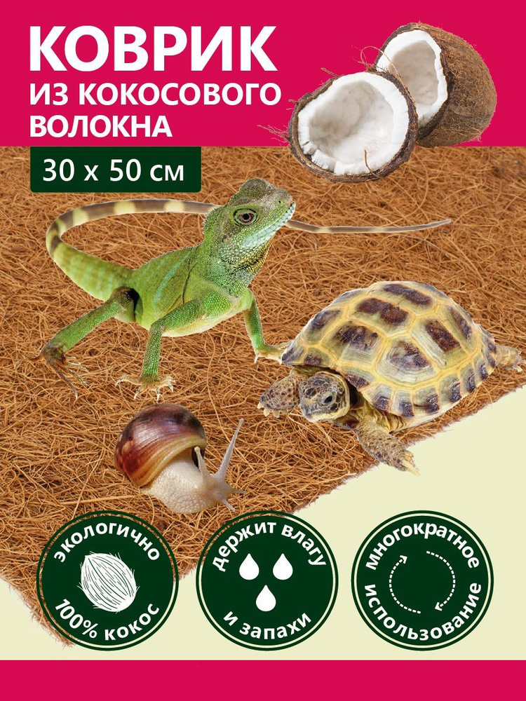 GARDEN SHOW Коврик из из кокосового волокна, для выращивания салата/ микрозелени/агроволокно 30х50 см #1