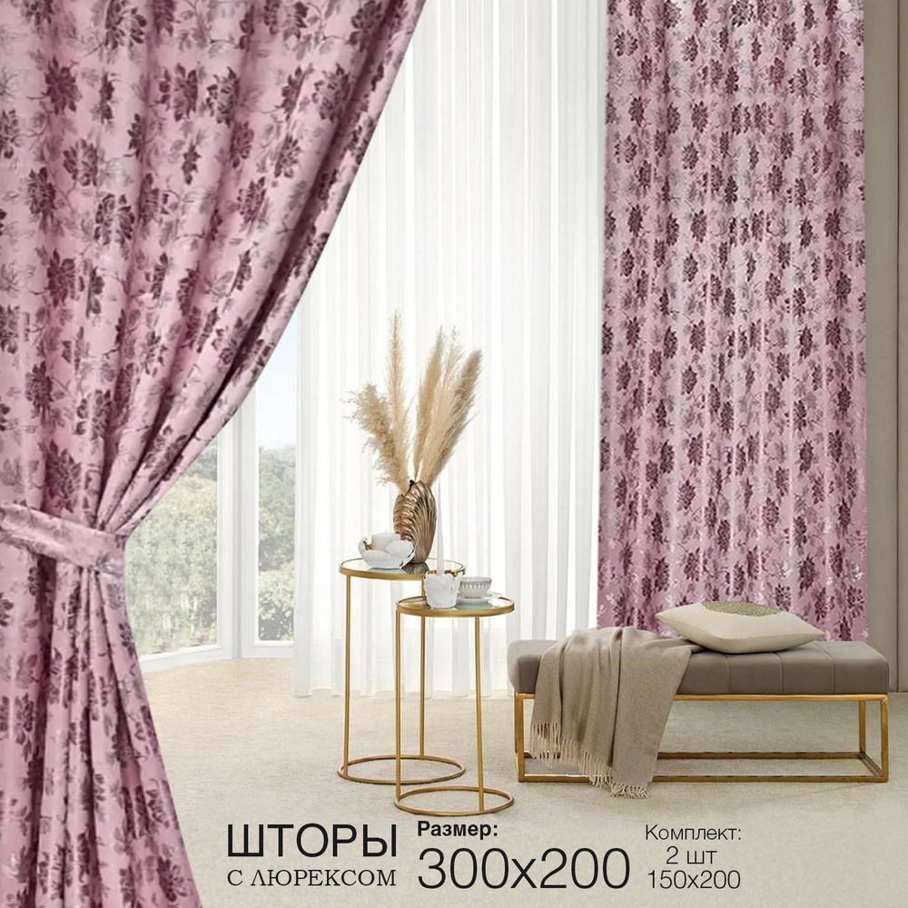  Комплект штор 200х300см, розовый #1