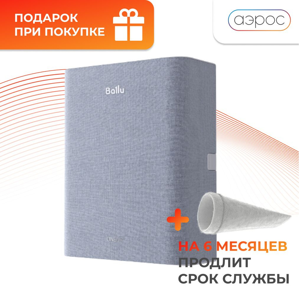 Приточный очиститель ballu oneair asp 100. Приточный очиститель ballu oneair asp 100