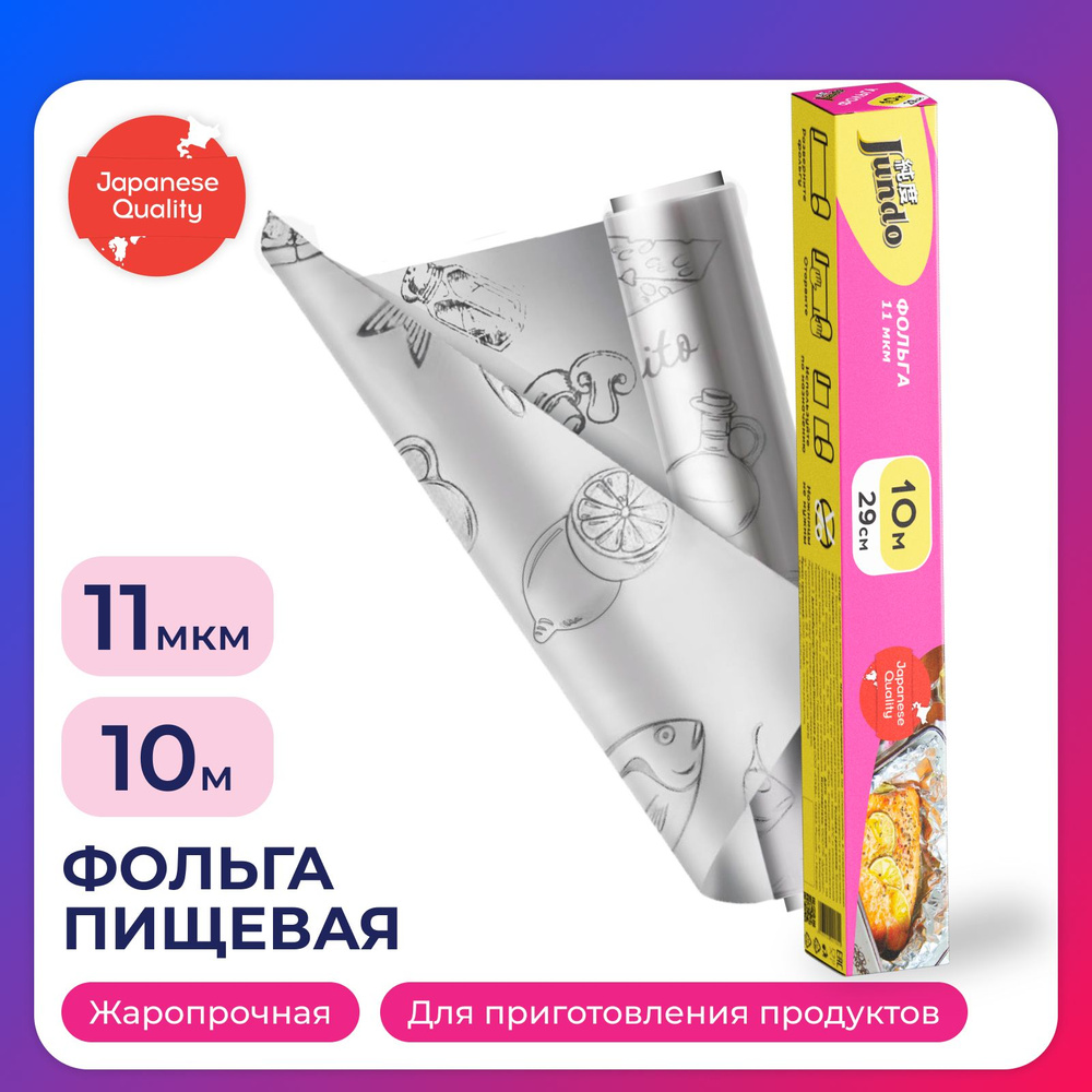 Фольга пищевая Jundo Foil 29 см х 10 м, толщиной 11 мкм, для запекания  #1