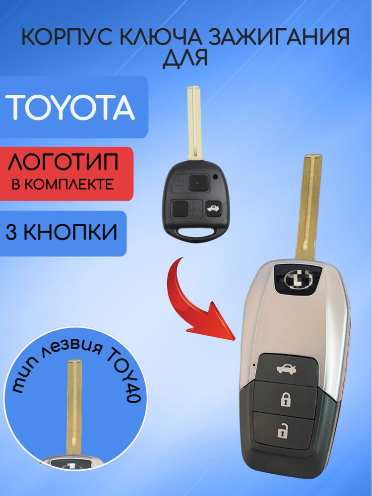 Корпус выкидного ключа для TOYOTA синего цвета #1