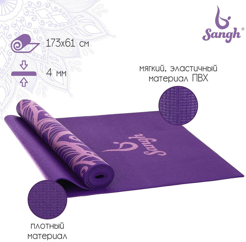 Коврик для йоги Мандала 173 х 61 х 0,4 см, цвет фиолетовый #1