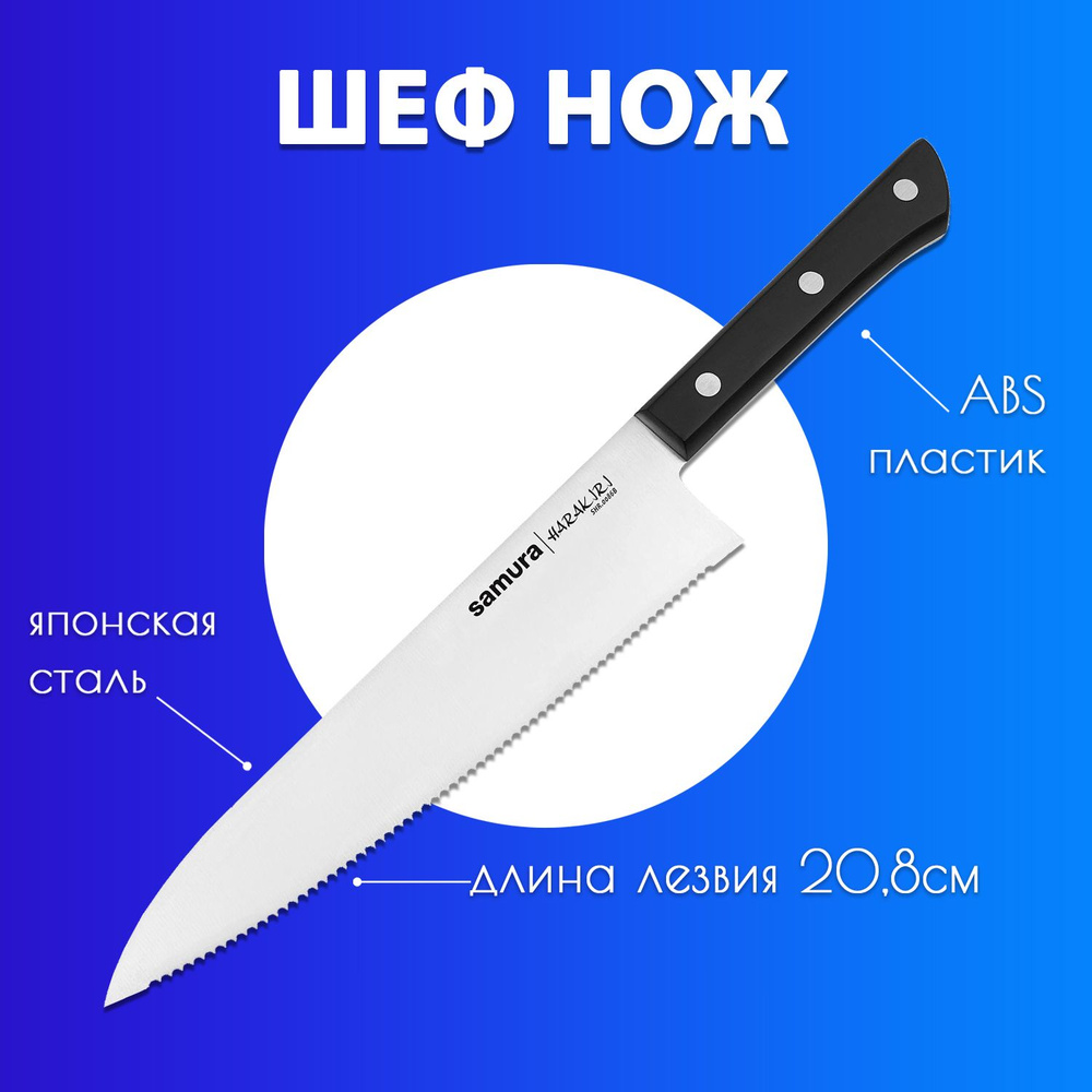 Кухонный нож шеф нож c серрейторным лезвием для нарезки мяса, рыбы, овощей и фруктов, поварской нож Samura #1