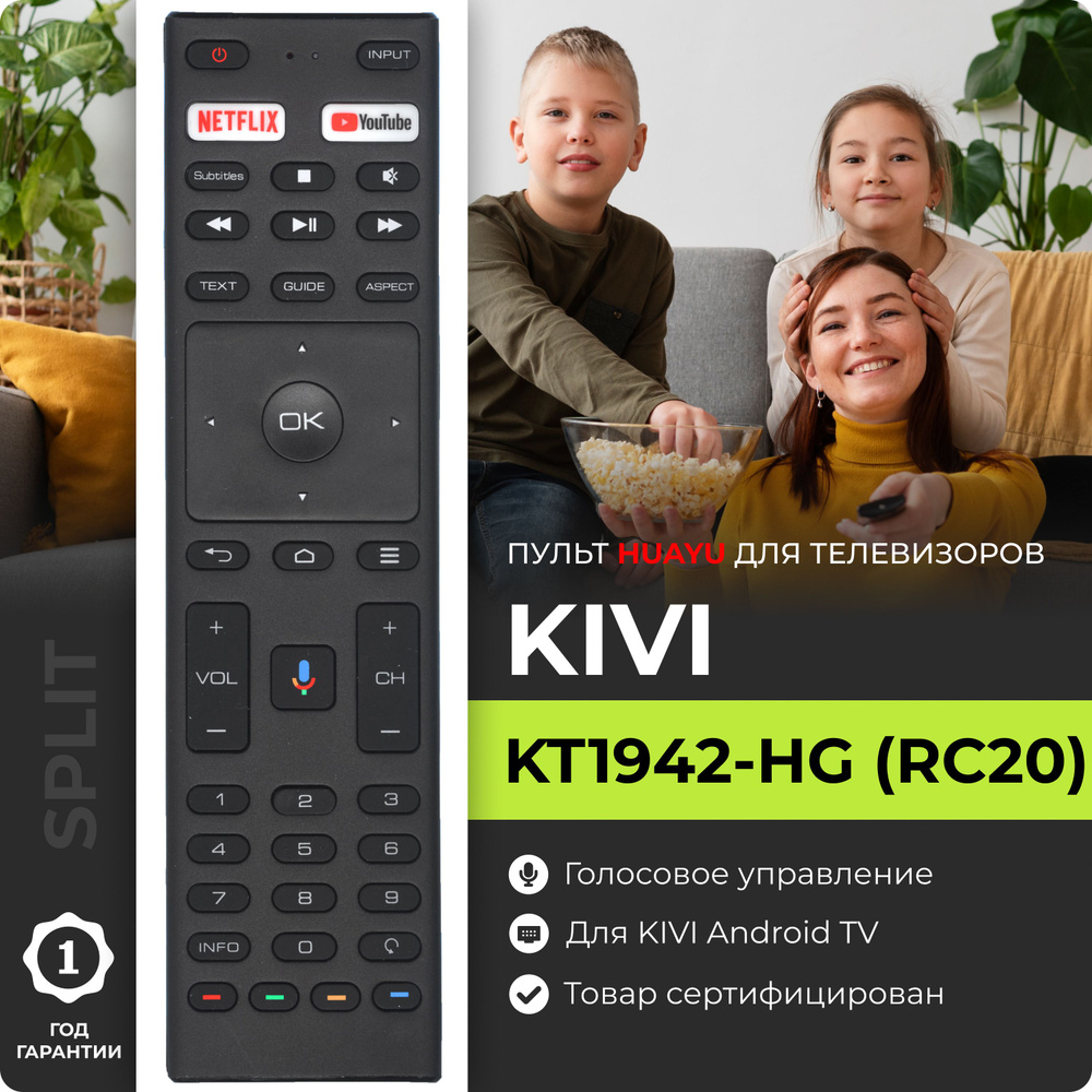Пульт Huayu KT1942-HG (RC20) для телевизора KIVI #1