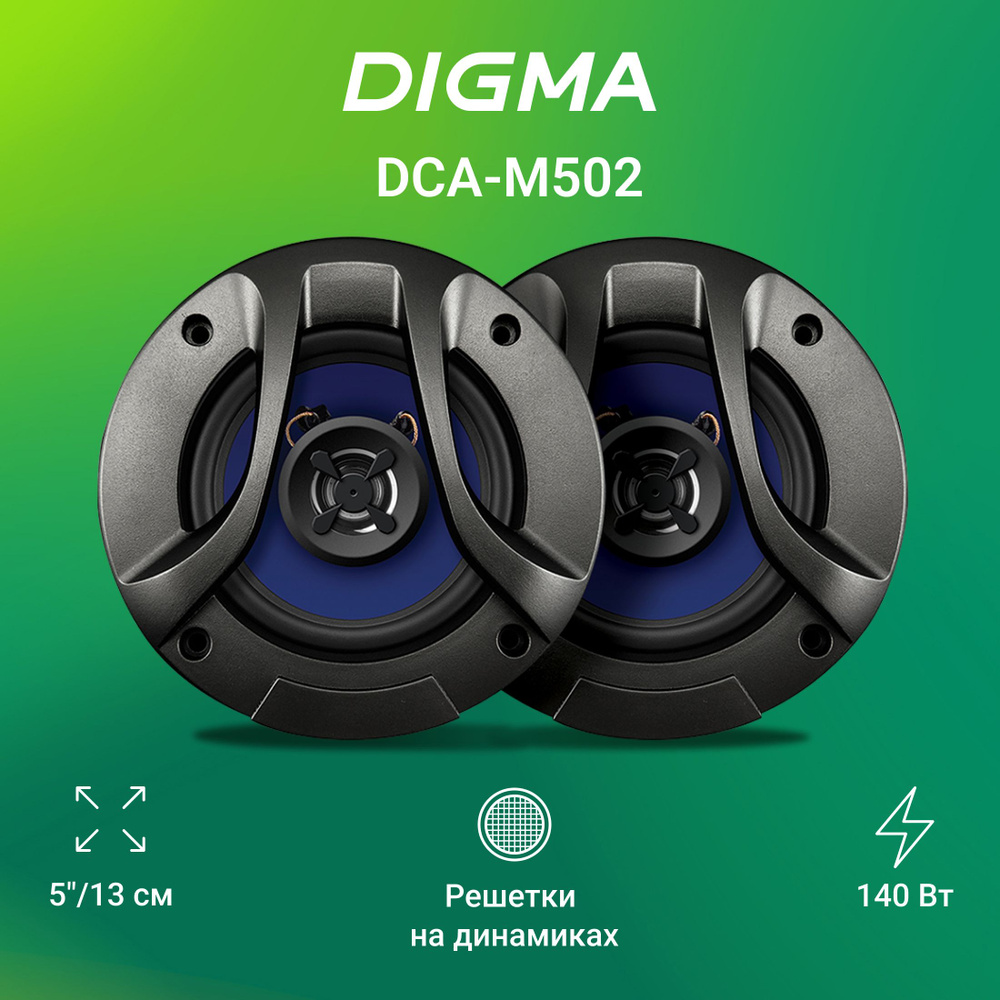 Digma Колонки для автомобиля DCA-M502, 13 см (5 дюйм.) #1