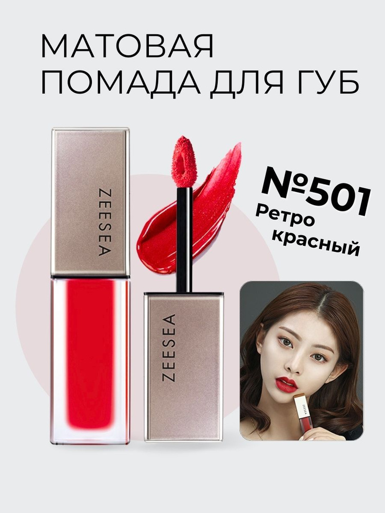 ZEESEA Матовая помада для губ Light Matte Liquid Lip Stain #1