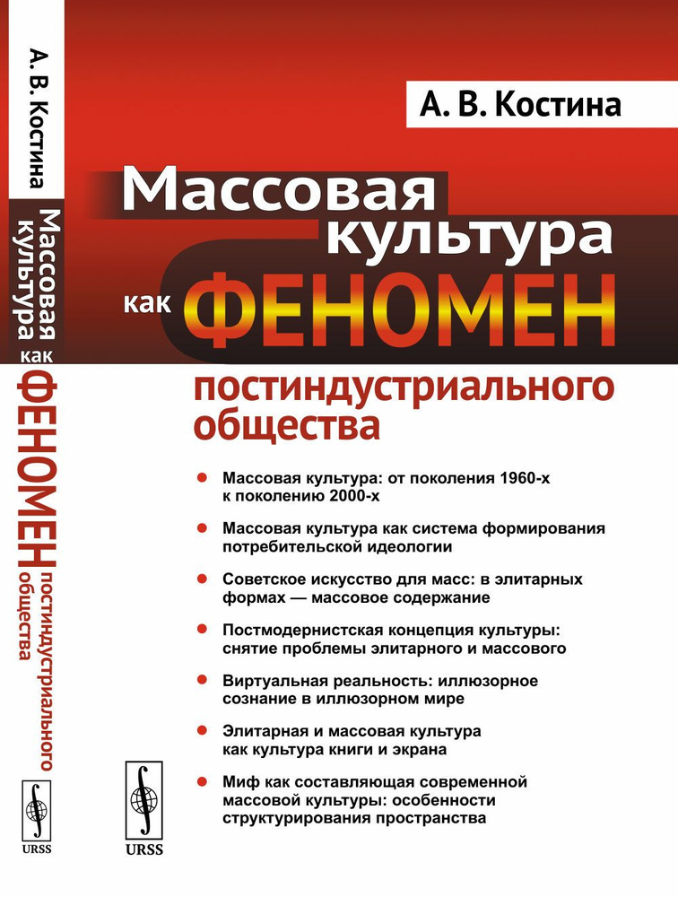 Массовая культура как феномен постиндустриального общества | Костина Анна Владимировна  #1