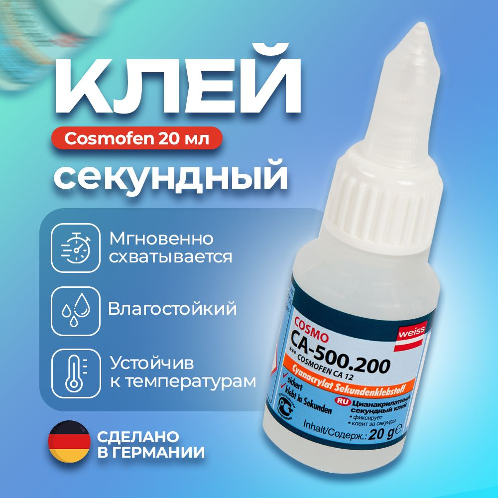 Клей строительный Cosmofen 20 мл, 1 флакон - купить с доставкой по ...