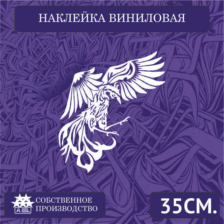 Наклейки на автомобиль, на стекло заднее, авто тюнинг - Дракон эстетика  35см. Черная