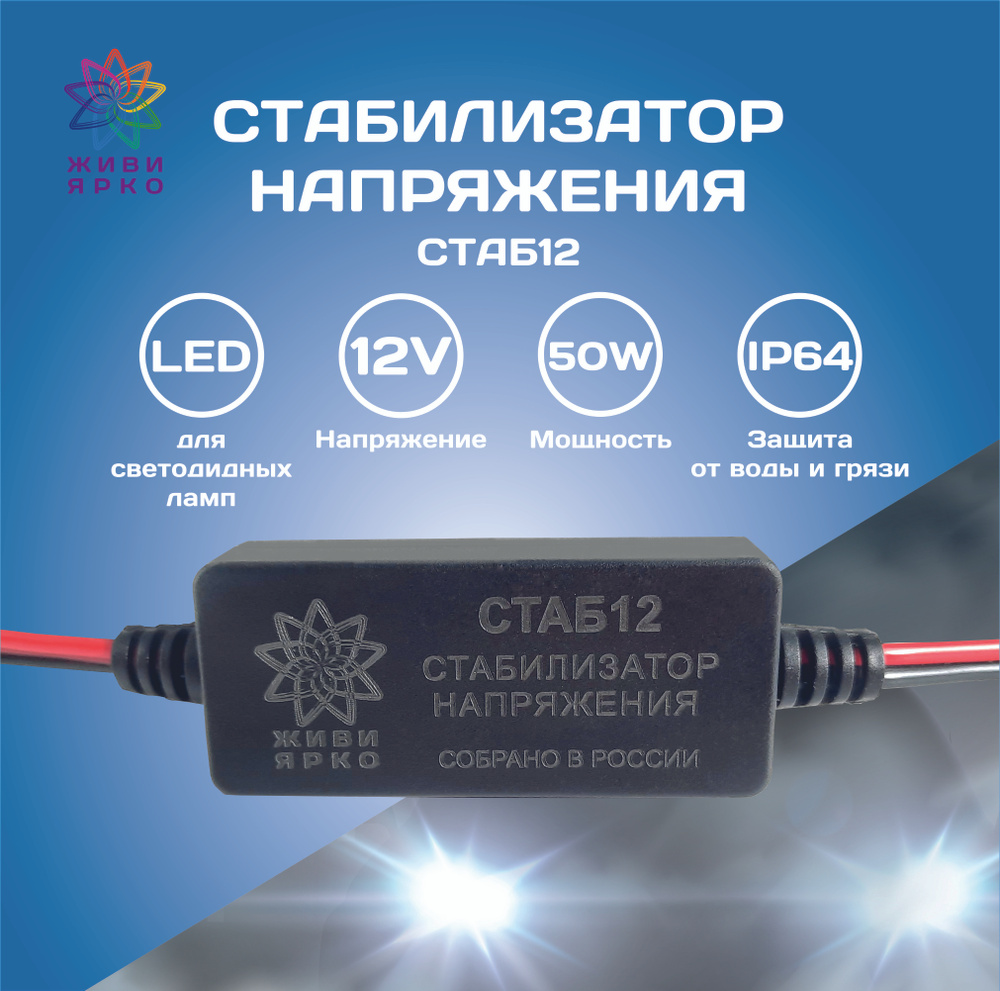 Стабилизатор напряжения ДХО и др. светодиодов 3W с проводом 12-24V
