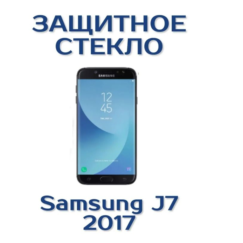 Защитное стекло 3D для Samsung Galaxy J7 2017 премиум качество черное  #1