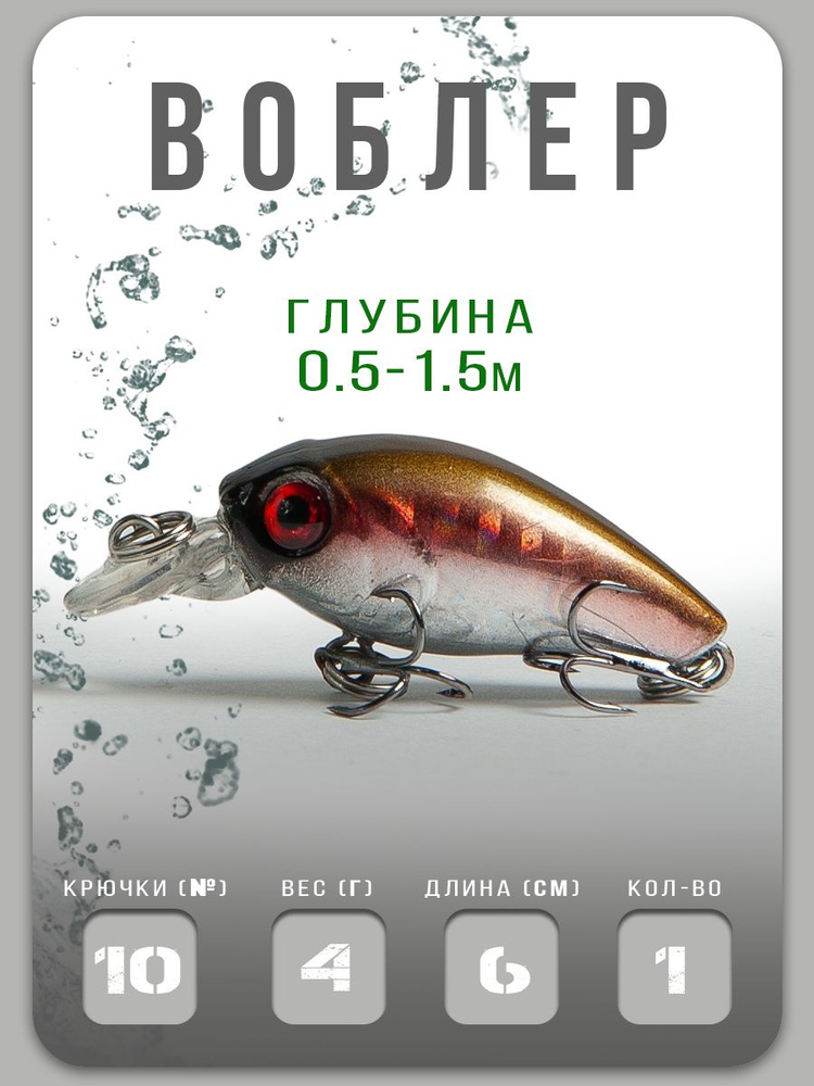 Воблер КРЭНК на щуку, окуня, головля, сома. (0,5-1,5м) длина 6см, 4гр  #1