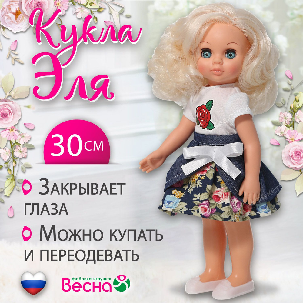 Кукла для девочки Эля, Весна, 30 см #1