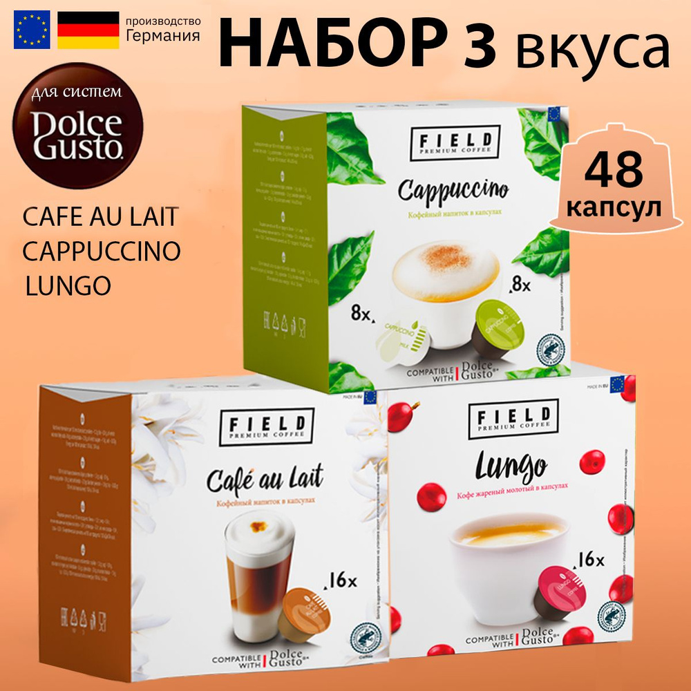 Кофе капсулы Field Dolce Gusto Cappuccino Сafe au Lait Lungo набор 48шт #1