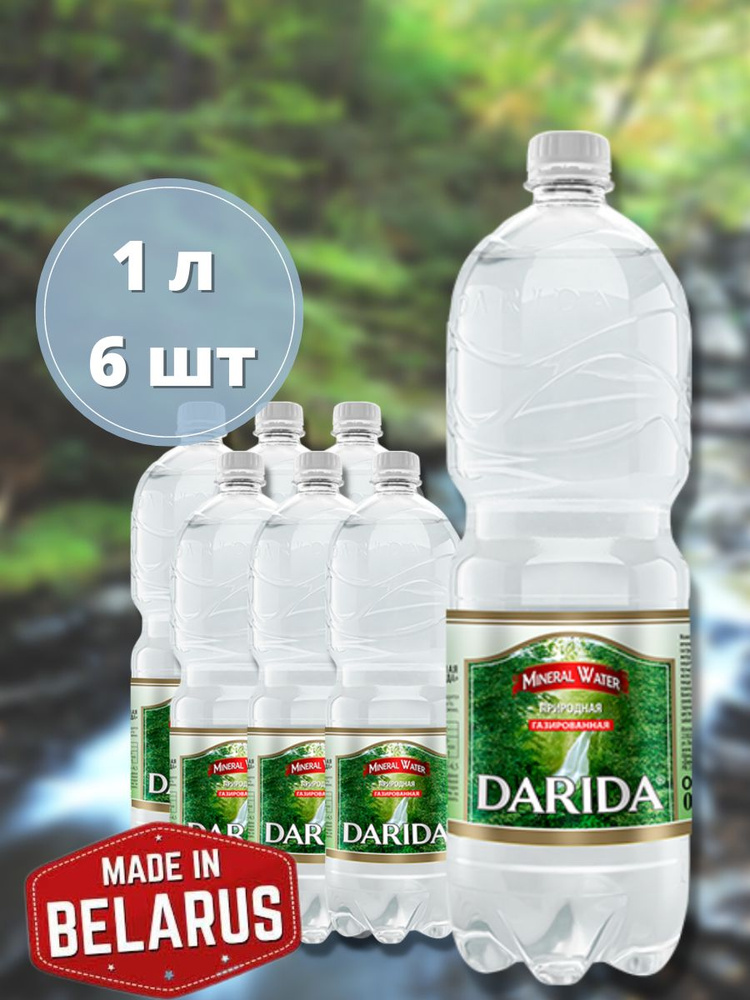 Минеральная природная лечебно-столовая питьевая вода газированная Дарида 1 л, 6 шт  #1