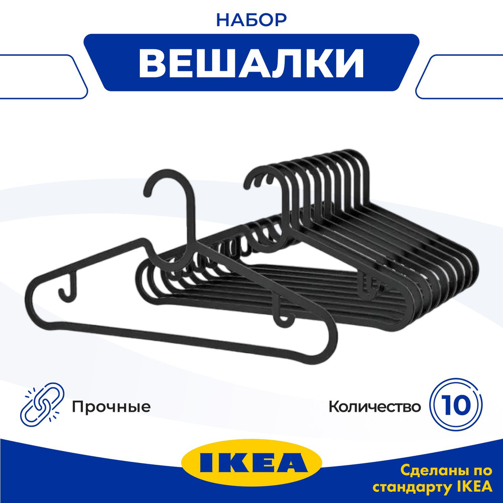 Набор вешалок плечиков IKEA СПРУТТИГ, 40 см, 10 шт #1