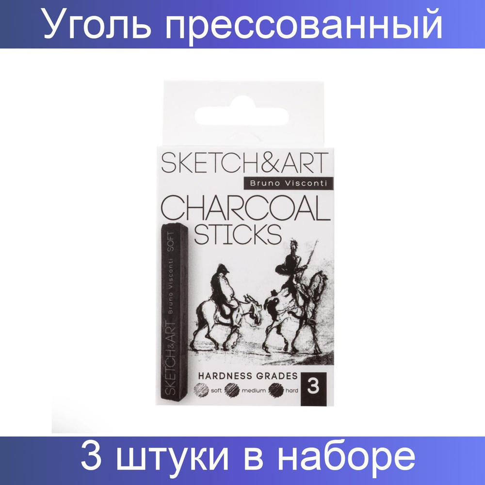 Bruno Visconti Уголь прессованный SKETCH&ART черный мягкий,средний,твердый 3 штуки  #1