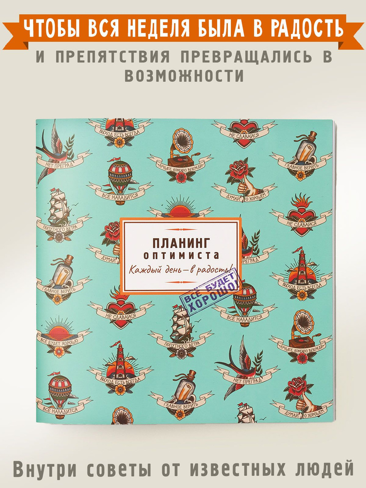 Планер ежедневник, планинг недатированный "Оптимиста", Бюро Находок  #1