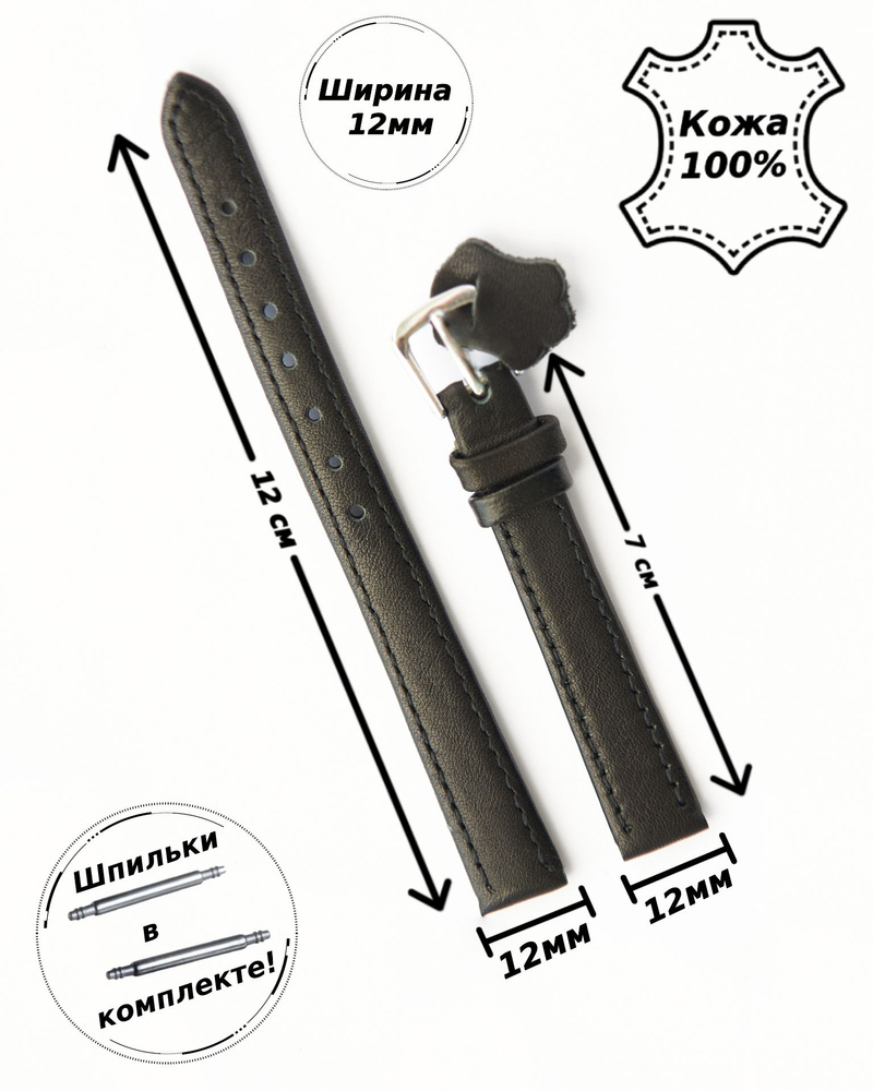 Ремешок для часов из натуральной кожи 12 мм МИНУТА ( ЧЕРНЫЙ )+ 2 шпильки  #1