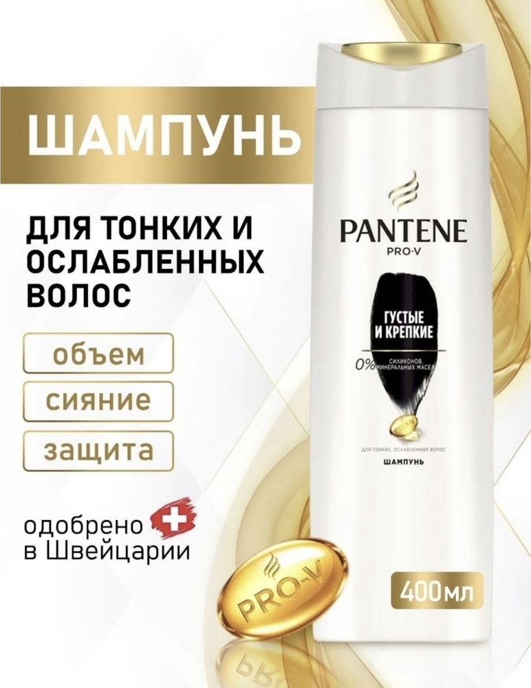 PANTENE Шампунь для волос, 250 мл #1