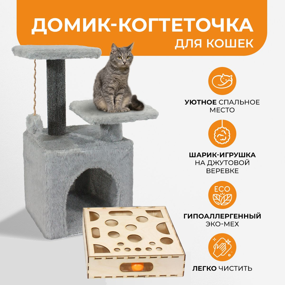 Кошкин дом с когтеточкой "Меридиан" с интерактивной игрушкой для кошек  #1