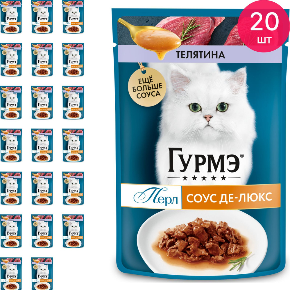 Корм для кошек влажный Gourmet / Гурмэ Perle для взрослых животных, кусочки телятины в соусе, пауч 75г #1