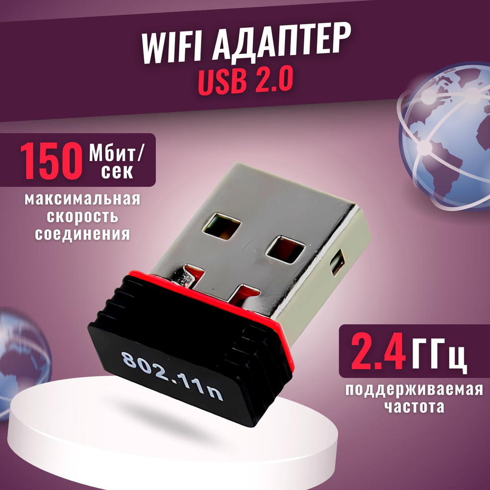 Wi-Fi адаптер для ПК и ноутбука 2.4 ГГц, Usb вай-фай модуль со .