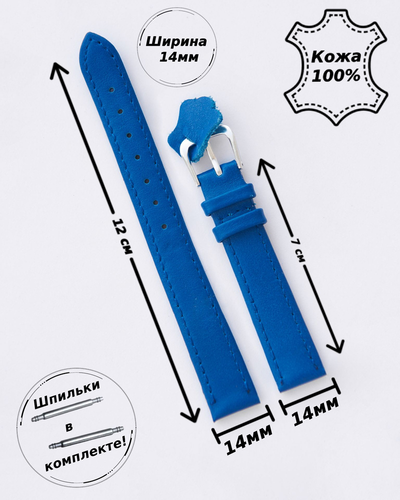 Ремешок для часов из натуральной кожи 14 мм МИНУТА ( СИНИЙ )+ 2 шпильки  #1