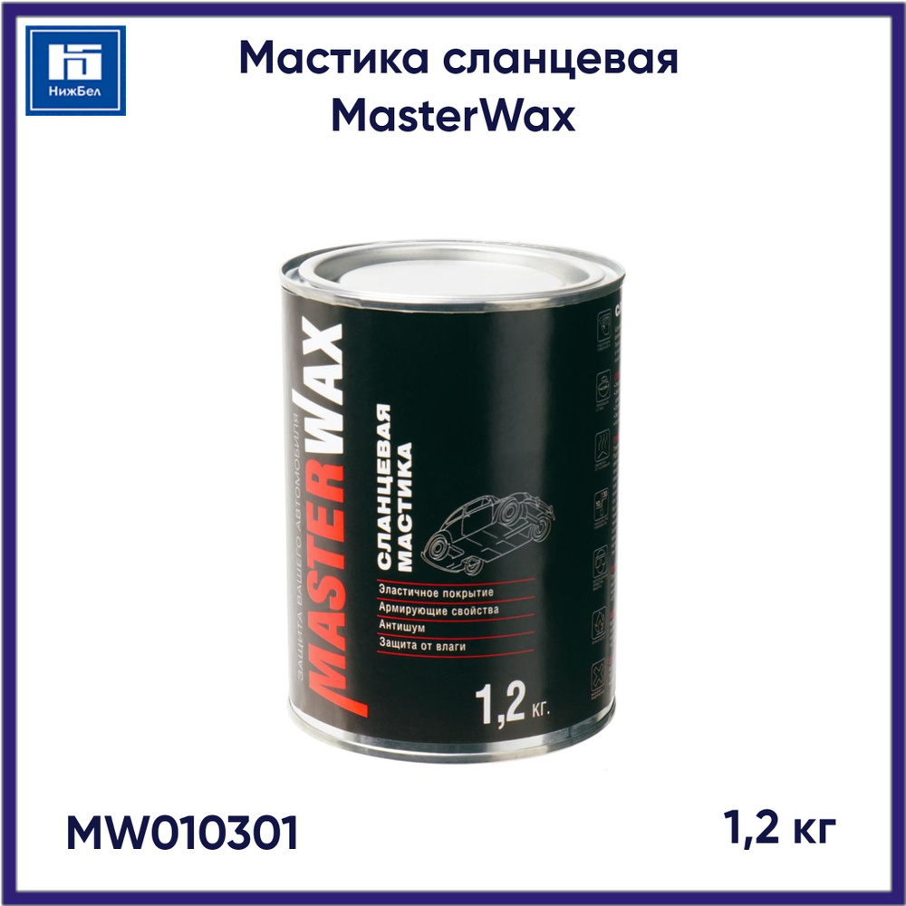 Мастика сланцевая (1,2 кг) MasterWax MW010301 #1