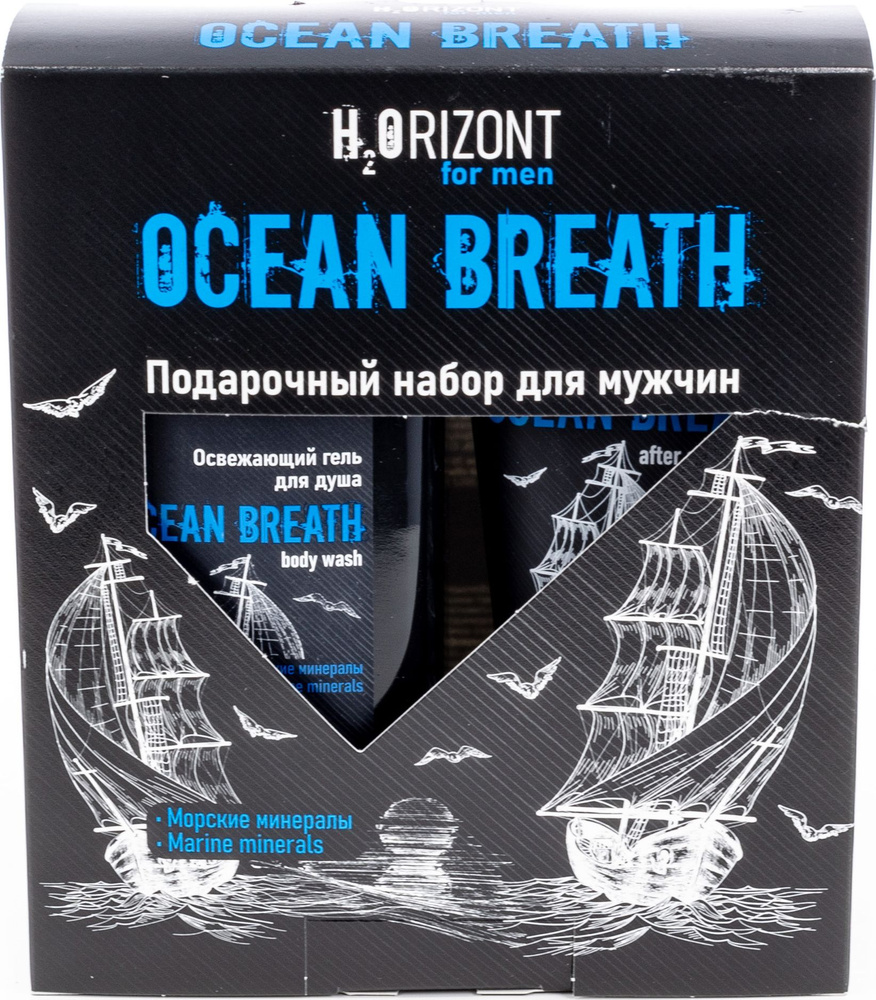 Косметический набор Vilsen / Вилсен H2orizont ocean breath подарочный, гель для душа 500мл и бальзам #1