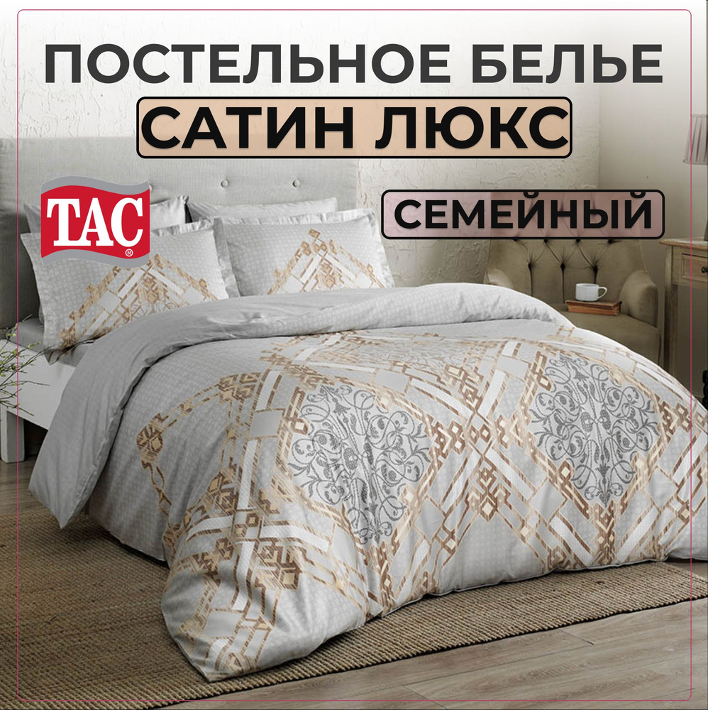 Комплект постельного белья TAC Neira (коричневый), Семейный, Сатин Люкс, Простыня - 240х260, Наволочки #1