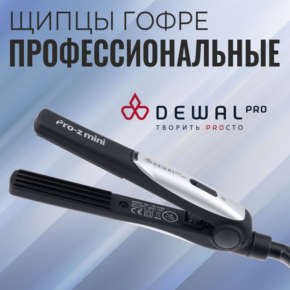 Щипцы гофре для волос профессиональные DEWAL PRO-Z MINI 03-019M #1