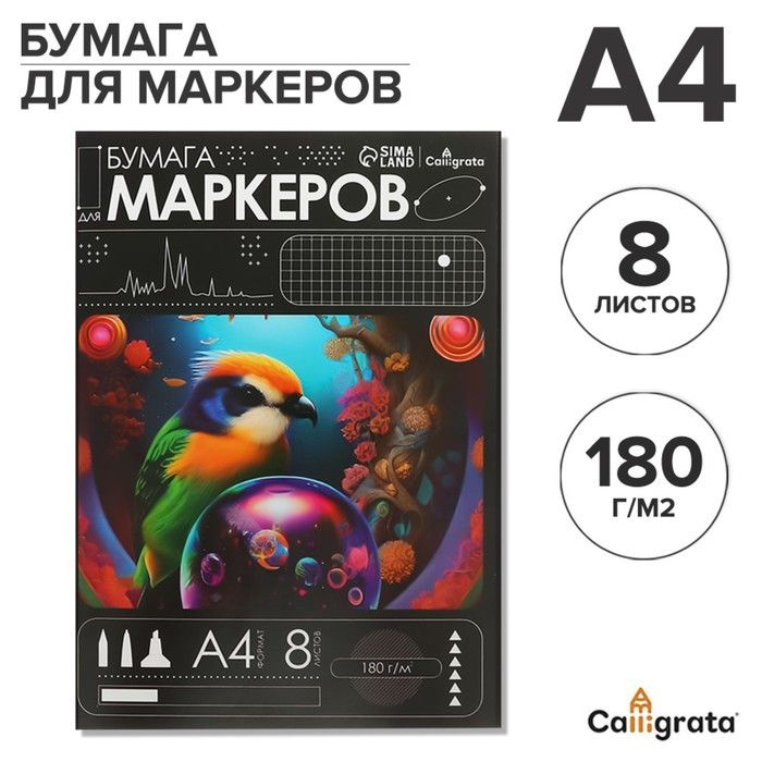 Бумага для маркеров А4 в папке, 8 листов, 180 г/м2, мелованный картон  #1