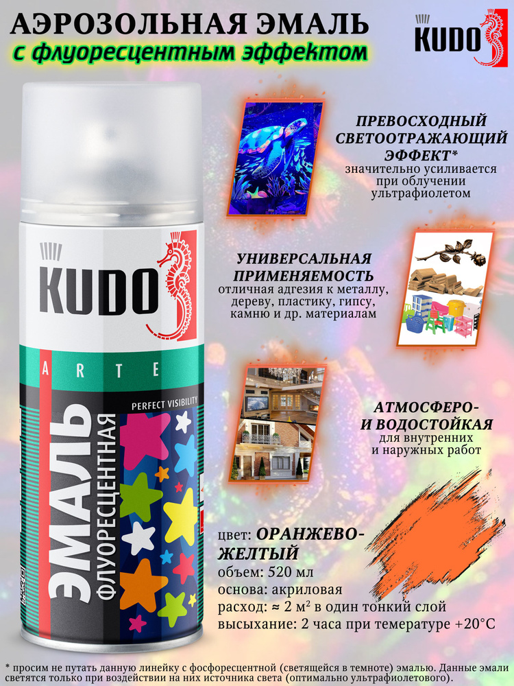 Краска флуоресцентная KUDO, оранжево-желтый, аэрозоль, 520мл  #1