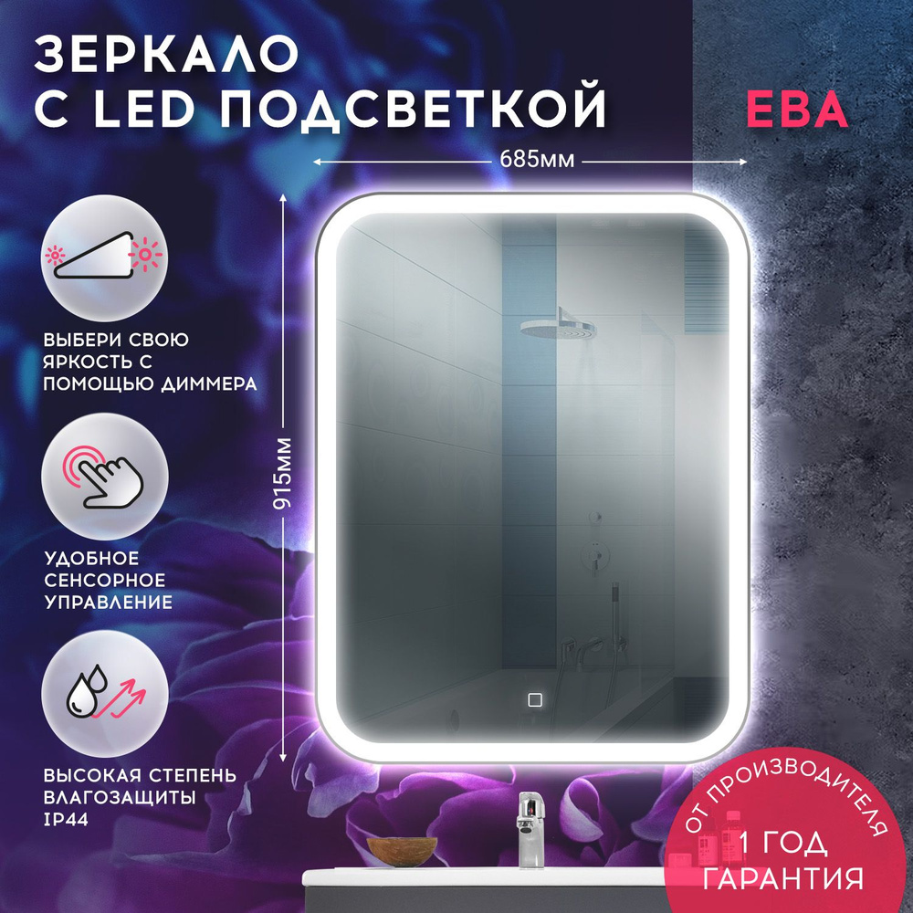 DORATIZ Зеркало для ванной " Ева (Doratiz) " Зеркало с LED подсветкой настенное прямоугольное интерьерное #1